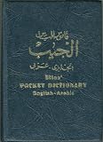 Elias' Pocket Dictionary: English-Arabic, Arabic-English