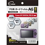 エツミ 液晶保護フィルム 液晶ガードフィルムAG 2枚セット キヤノン IXY DIGITAL 930IS専用 E-81070の画像