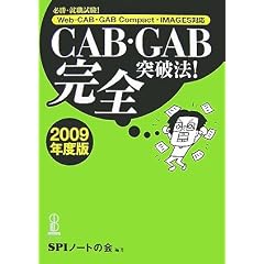 CAB�EGAB���S�˔j�@!�q2009�N�x�Łr�\�K���E�A�E����!Web�]CAB�EGAB Compact�EIMAGES�Ή�