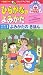 ひらがなのよみかた第1巻・ステップ1「よみかたのきほん」 [VHS]