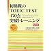 �������TOEIC TEST 470�_�˔j�g���[�j���O