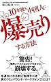 10年後も中国人に爆売りする方法