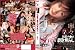 包茎チ●ポ剥き焦らし 寧々 [DVD] 別画像