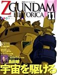 Official File Magazine ZGUNDAM HISTORICA Vol.11