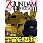 Official File Magazine ZGUNDAM HISTORICA Vol.11