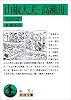 山椒大夫・高瀬舟 他四編 (岩波文庫 緑 5-7)