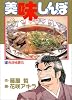 美味しんぼ (11) (ビッグコミックス)