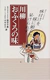 川柳 おふくろの味