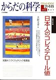 からだの科学 2006年 05月号 [雑誌]  日本評論社