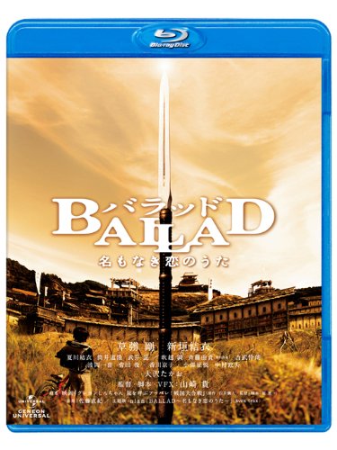 BALLAD 名もなき恋のうた [Blu-ray]