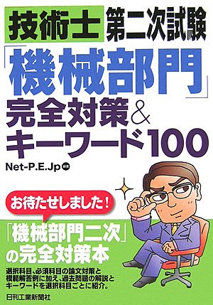 �Z�p�m��񎟎����u�@�B����v���S�΍�&�L�[���[�h100