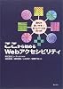 ここから始めるWebアクセシビリティ―誰もが使いやすいホームページの作り方