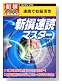 新撰1480円 新撰速読マスター