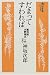 だまってすわれば―観相師・水野南北一代 (上) (大活字本シリーズ)