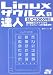 Linuxザウルスの達人―SL‐C3000対応の画像