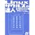 Linux�U�E���X�̒B�l�\SL�]C3000�Ή�