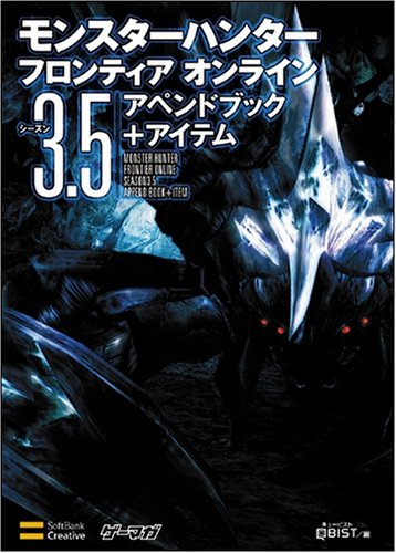 Cover image : モンスターハンターフロンティア オンライン シーズン3.5 アペンドブック＋アイテム (ゲーマガBOOKS)