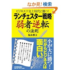 <�r�W�l�X�����㎞��ɏ���!>�����`�F�X�^�[�헪�u��ҋt�]�v�̖@��