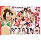 ガシャポン HGIF 涼宮ハルヒの憂鬱 7 ノーマル4種セットA