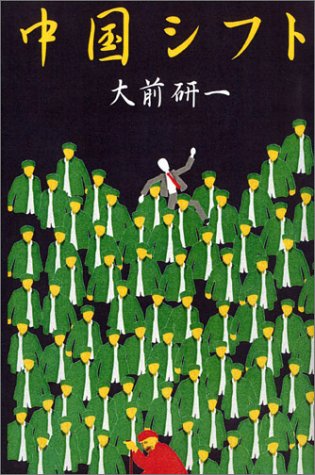 中国シフト