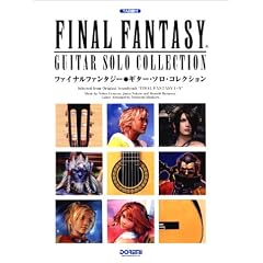 TAB譜付 ファイナルファンタジー ギターソロコレクション