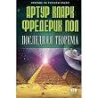 Poslednyaya teorema