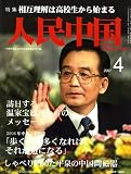 人民中国 2007年 04月号 [雑誌]の画像