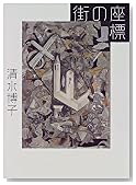 街の座標