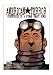 American Terror: Confession of a Human Smart Bomb Vol.1
