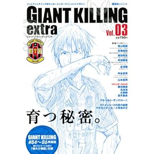 �W���C�A���g�L�����O���T�b�J�[�G���^�[�e�C�������g�}�K�W�� GIANT KILLING extra Vol.03 (�u�k�� Mook)