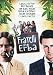 Fratelli In Erba