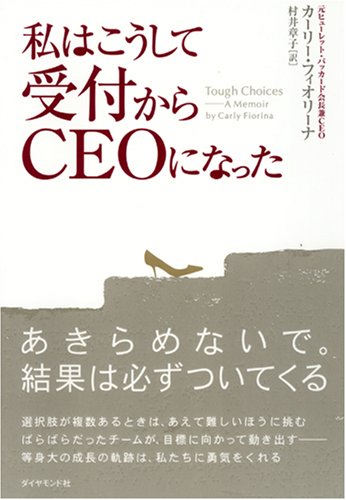 Cover image : 私はこうして受付からCEOになった