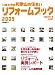 いまどきの和歌山の住まい リフォームブック2009