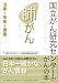 肺がん―治療・検査・療養 (国立がん研究センターのがんの本)
