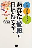 「あなたの値段」に自信が持てる!―転職・再就職自由自在