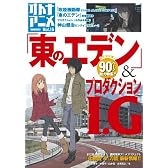 オトナアニメ Vol.15 (洋泉社MOOK)