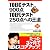 TOEICテスト900点・TOEFLテスト250点への王道 (Diamond basic)