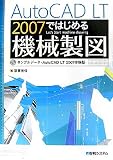 AutoCAD LT 2007ではじめる機械製図