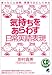 気持ちをあらわす日常英語表現 (CD book)