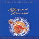 Exotic Cuisine (Greek Edition)