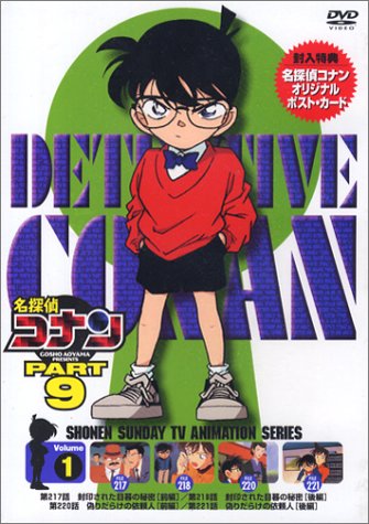 名探偵コナンPART9 Vol.1
