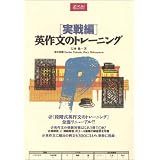 実戦編 英作文のトレーニング