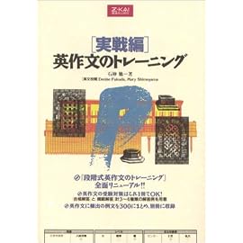 実戦編 英作文のトレーニング