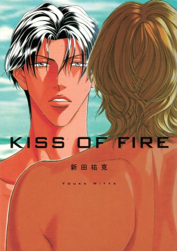 Kiss Of Fire (Illustration Book Of Youka Nitta) (Yaoi)