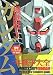 機動戦士ガンダム一年戦争大全(データコレクション)