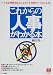 これからの人事がわかる本―ベアも定期昇給もなくなる!?正社員がいらなくなる!? (PHPビジネス選書)