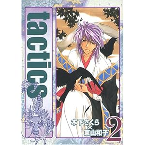 tactics 2 (BLADE COMICS)