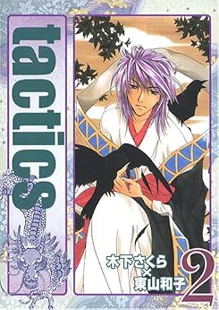 tactics 2 (BLADE COMICS)