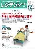 レジデントノート (Vol.8-No.9(2006-12月号))