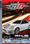 Initial D - Battle 10 - Team Emperor